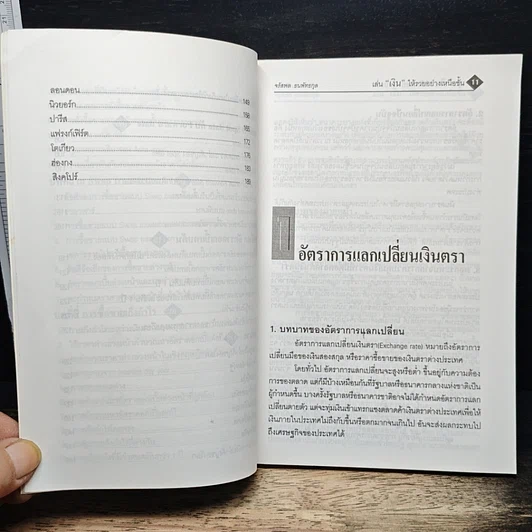 เล่นเงินให้รวยอย่างเหนือชั้น รูปที่ 9