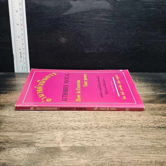อำนาจดำเนินการ Authority Manual How to Exercise Your power รูปที่ 3