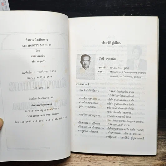 อำนาจดำเนินการ Authority Manual How to Exercise Your power รูปที่ 6