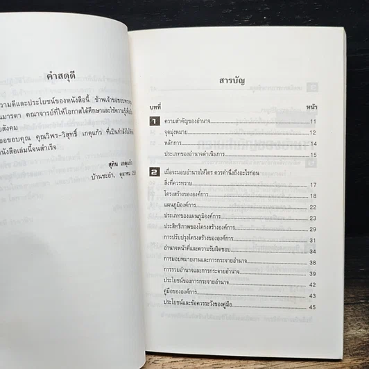 อำนาจดำเนินการ Authority Manual How to Exercise Your power รูปที่ 7