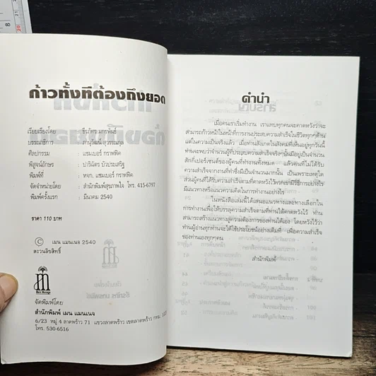 ก้าวทั้งทีต้องถึงยอด รูปที่ 6