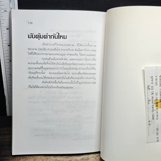 ก้าวทั้งทีต้องถึงยอด รูปที่ 10