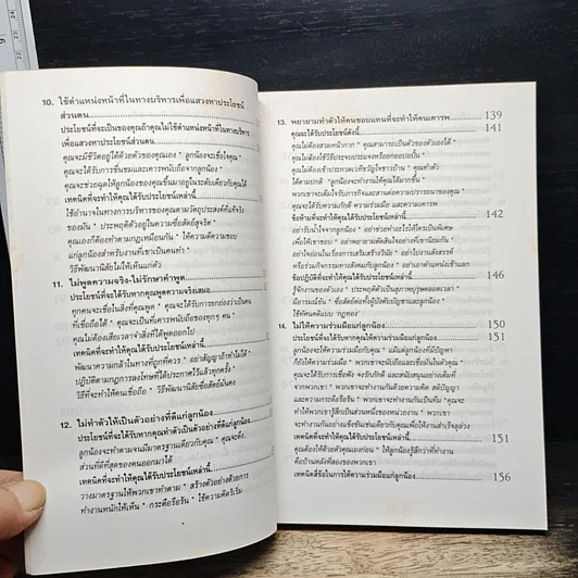 สูตรต้องห้ามของผู้จัดการ คู่มือนักบริหารยุครีเอนจีเนียริ่ง รูปที่ 9