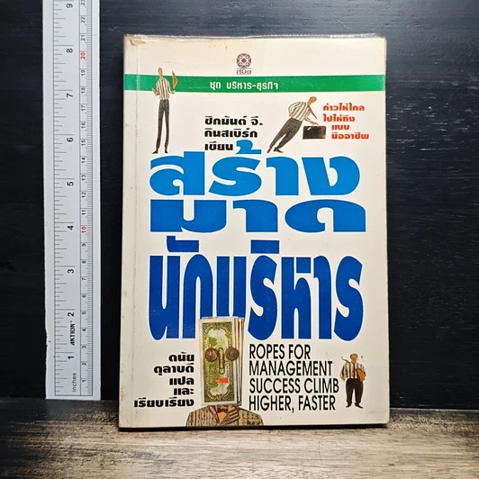 สร้างมาดนักบริหาร รูปที่ 1