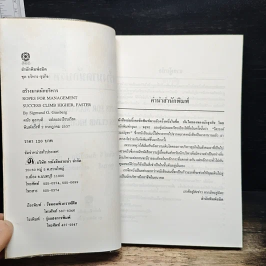 สร้างมาดนักบริหาร รูปที่ 4