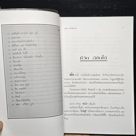 เมื่อวานนี้มีข้อคิด รูปที่ 8