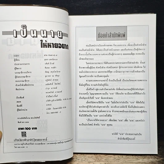 เป็นนายให้หายอยาก รูปที่ 6