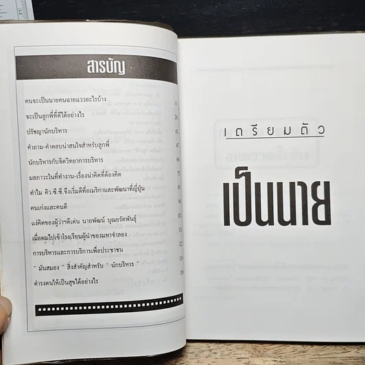 เป็นนายให้หายอยาก รูปที่ 7