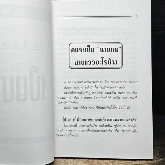 เป็นนายให้หายอยาก รูปที่ 8