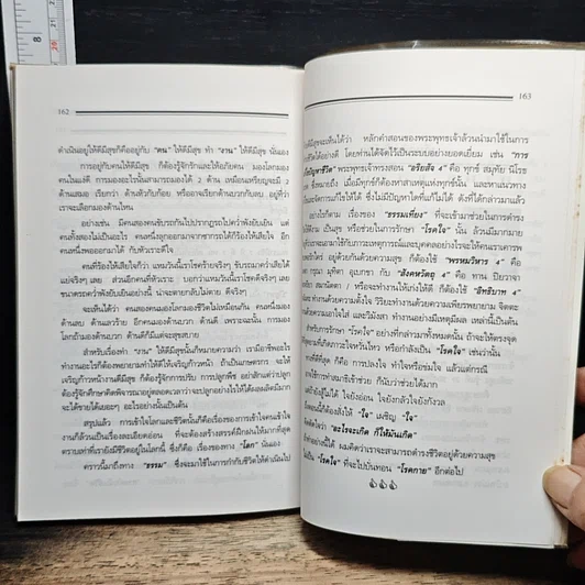 เป็นนายให้หายอยาก รูปที่ 9
