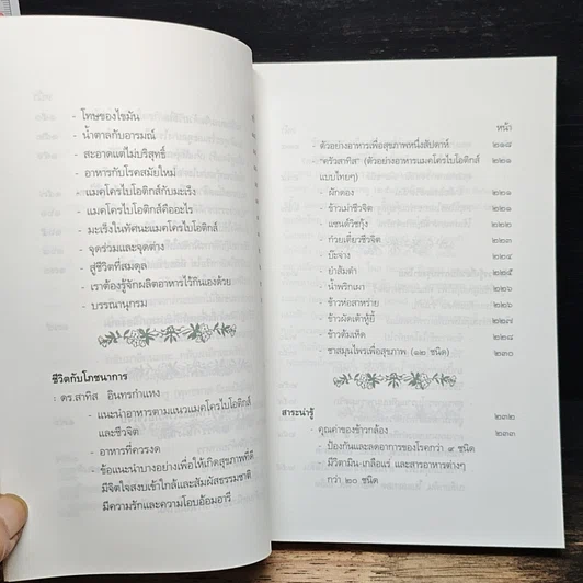 ชีวิตผ่องใสที่ใครๆปรารถนา รูปที่ 9