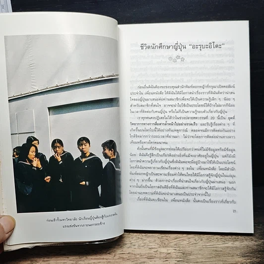 รู้จักญี่ปุ่น รูปที่ 7