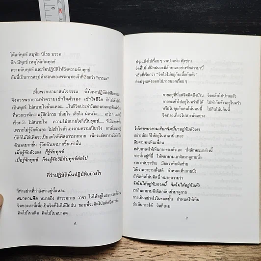 ทุกข์เพราะคิดผิด รูปที่ 8