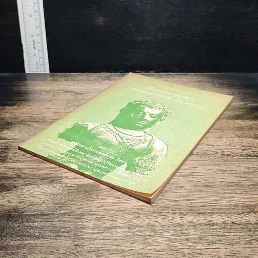 หนังสือสวดมนต์ คู่มืออุบาสก อุบาสิกา บทสวดมนต์ทำวัตรเช้า-เย็น แปลไทย รูปที่ 4
