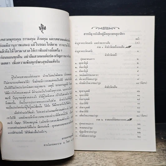 หนังสือสวดมนต์ คู่มืออุบาสก อุบาสิกา บทสวดมนต์ทำวัตรเช้า-เย็น แปลไทย รูปที่ 7