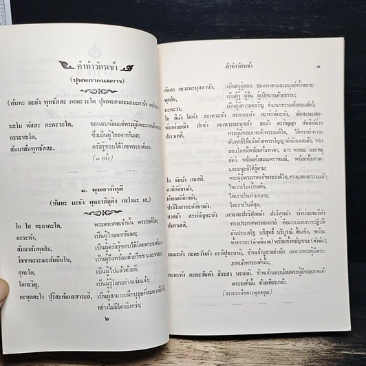หนังสือสวดมนต์ คู่มืออุบาสก อุบาสิกา บทสวดมนต์ทำวัตรเช้า-เย็น แปลไทย รูปที่ 8