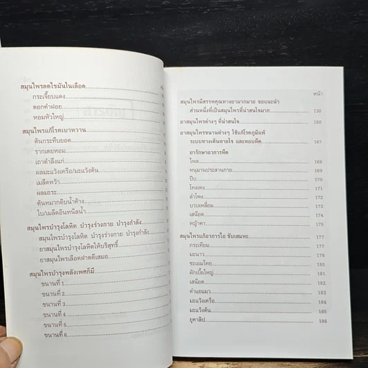 พืชมหัศจรรย์สมุนไพรไกลหมอ รูปที่ 7