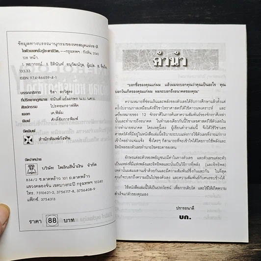 Numerology ไขตัวเลข หยั่งรู้ชะตาชีวิต รูปที่ 6