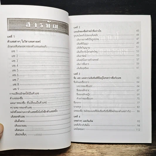 Numerology ไขตัวเลข หยั่งรู้ชะตาชีวิต รูปที่ 7