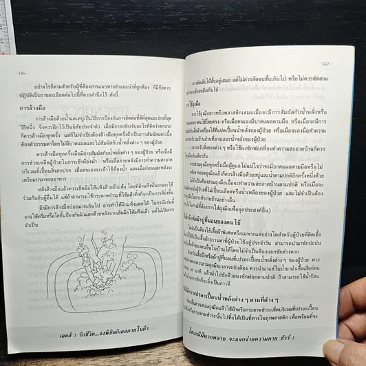หนังสือ ถาม:ตอบ ปัญหาโรคเอดส์ ฉบับปรับปรุง รูปที่ 8
