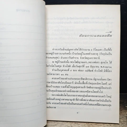 หนังสือ ใต้ร่มโพธิญาณ รูปที่ 7