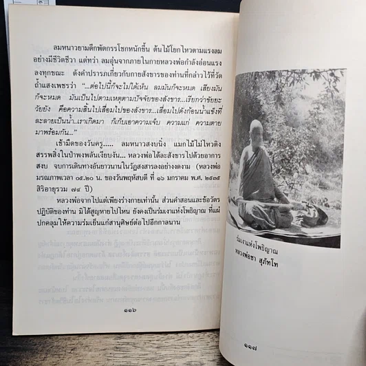 หนังสือ ใต้ร่มโพธิญาณ รูปที่ 9