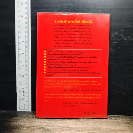 หนังสือ แว๊บ! เทคนิคการทลายกรอบจำกัด เพื่อเปิดรับความคิดสร้างสรรค์ รูปที่ 2