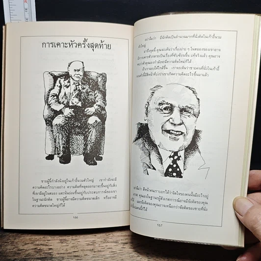 หนังสือ แว๊บ! เทคนิคการทลายกรอบจำกัด เพื่อเปิดรับความคิดสร้างสรรค์ รูปที่ 9