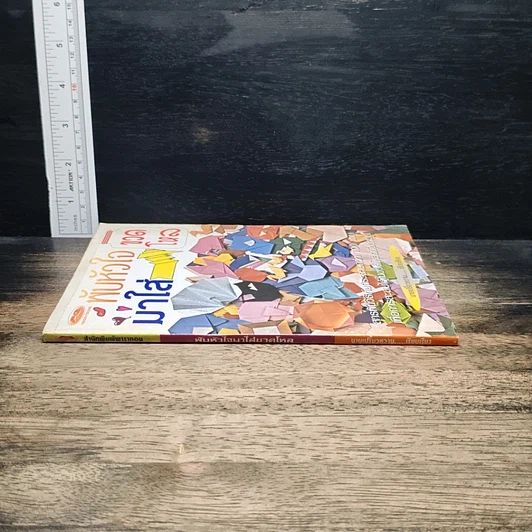 หนังสือ พับหัวใจมาใส่ขวดโหล รูปที่ 2