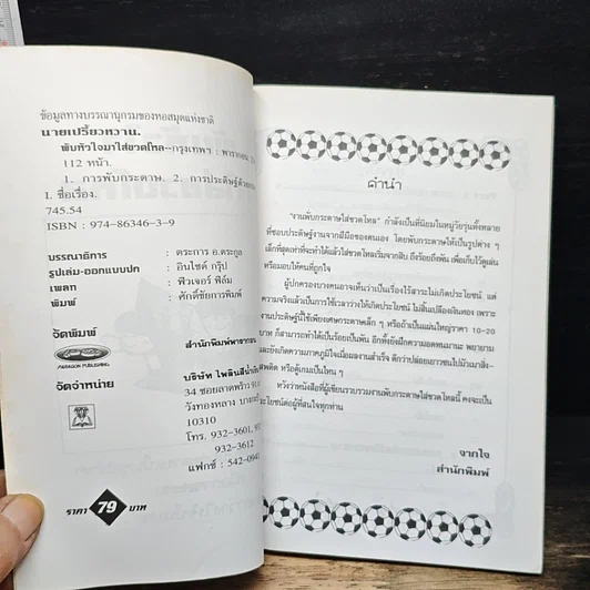หนังสือ พับหัวใจมาใส่ขวดโหล รูปที่ 5