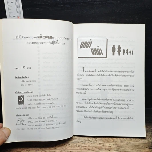 คู่มือลดความอ้วนตามหลักวิชาการ และสูตรอาหารเพื่อหุ่นดีภาวร รูปที่ 6