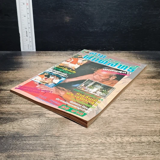 หนังสือ ลาภศักดิ์สิทธิ์ รูปที่ 2