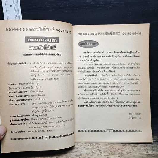 หนังสือ ลาภศักดิ์สิทธิ์ รูปที่ 4