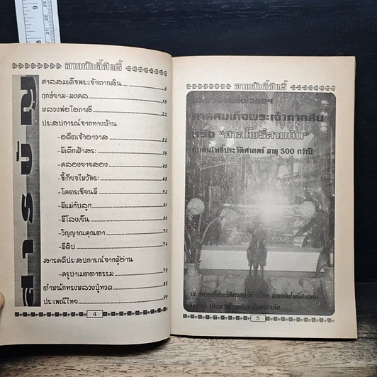 หนังสือ ลาภศักดิ์สิทธิ์ รูปที่ 5