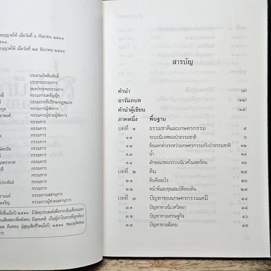 หนังสือ สู่สำนึกธรรมชาติ: คู่มือเกษตรกรรมนิเวศในเขตร้อน รูปที่ 7