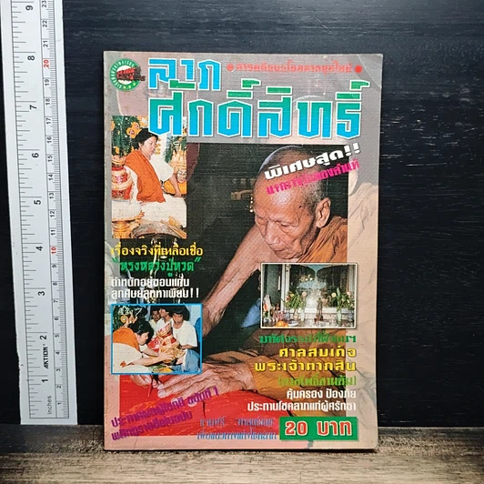 หนังสือ ลาภศักดิ์สิทธิ์ รูปที่ 7