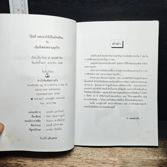 หนังสือ วิธีสร้างสมองให้เป็นอัจฉริยะ กับ เข็มทิศสงครามธุรกิจ รูปที่ 6