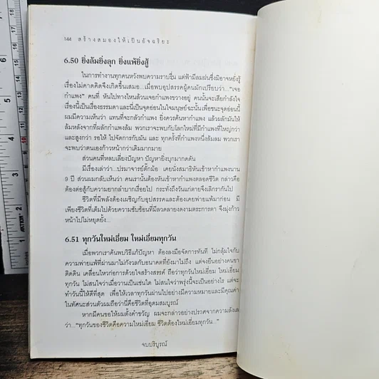หนังสือ วิธีสร้างสมองให้เป็นอัจฉริยะ กับ เข็มทิศสงครามธุรกิจ รูปที่ 10