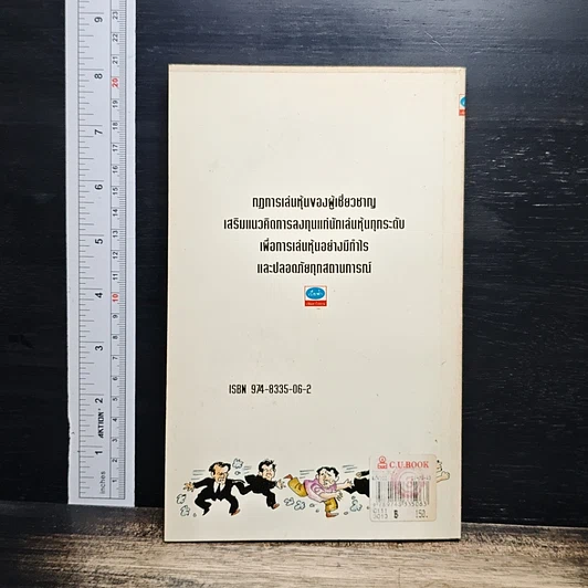 หนังสือ กฎการเล่นหุ้น รูปที่ 2