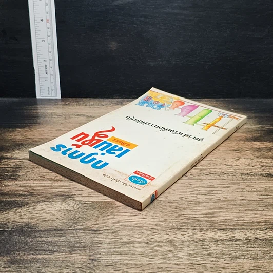 หนังสือ กฎการเล่นหุ้น รูปที่ 5