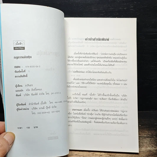 หนังสือ กฎการเล่นหุ้น รูปที่ 6
