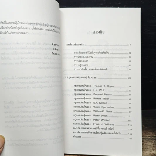 หนังสือ กฎการเล่นหุ้น รูปที่ 7