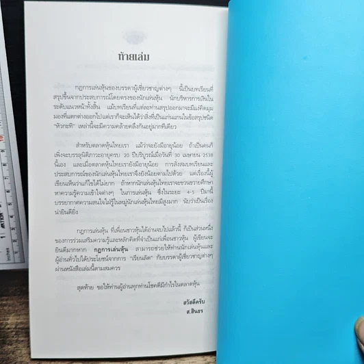 หนังสือ กฎการเล่นหุ้น รูปที่ 9