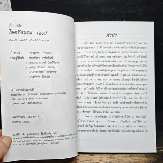 โสตถิธรรม (19) รูปที่ 6