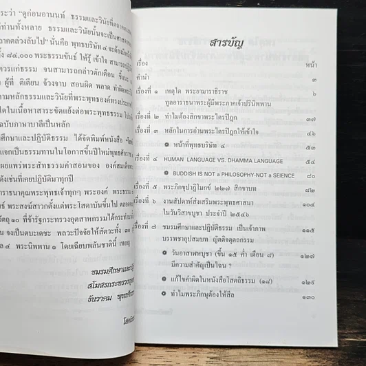 โสตถิธรรม (19) รูปที่ 7