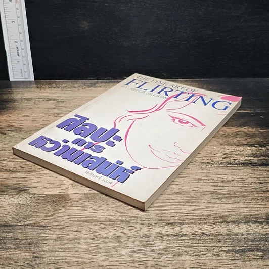 หนังสือ ศิลปะการหว่านเสน่ห์ รูปที่ 3