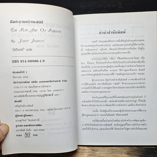 หนังสือ ศิลปะการหว่านเสน่ห์ รูปที่ 6