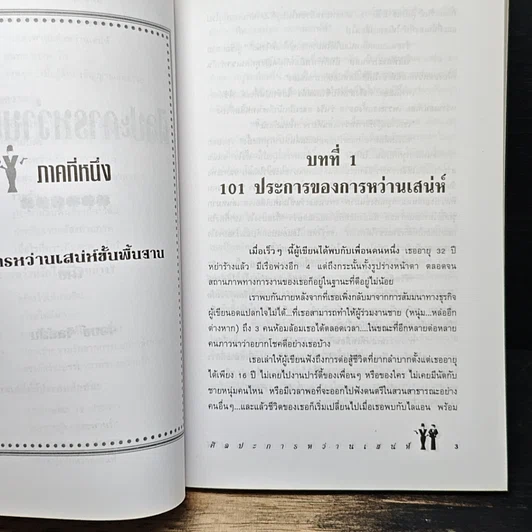 หนังสือ ศิลปะการหว่านเสน่ห์ รูปที่ 9