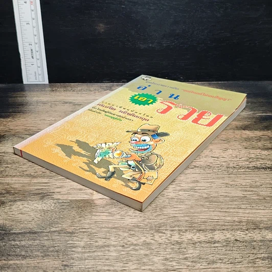 หนังสือ อ่านเอารวย รูปที่ 4