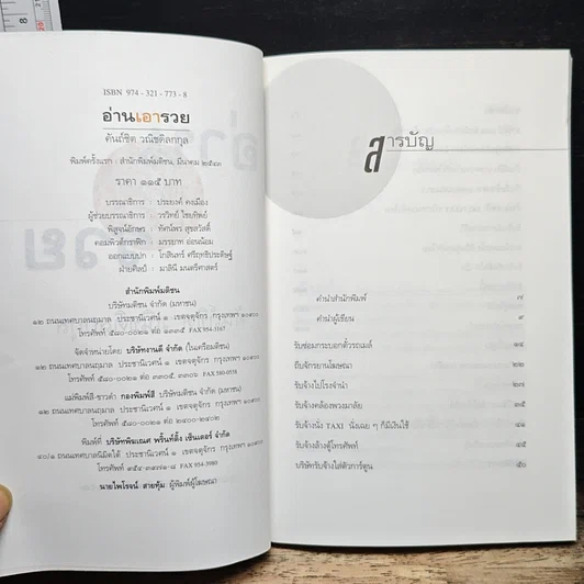 หนังสือ อ่านเอารวย รูปที่ 6